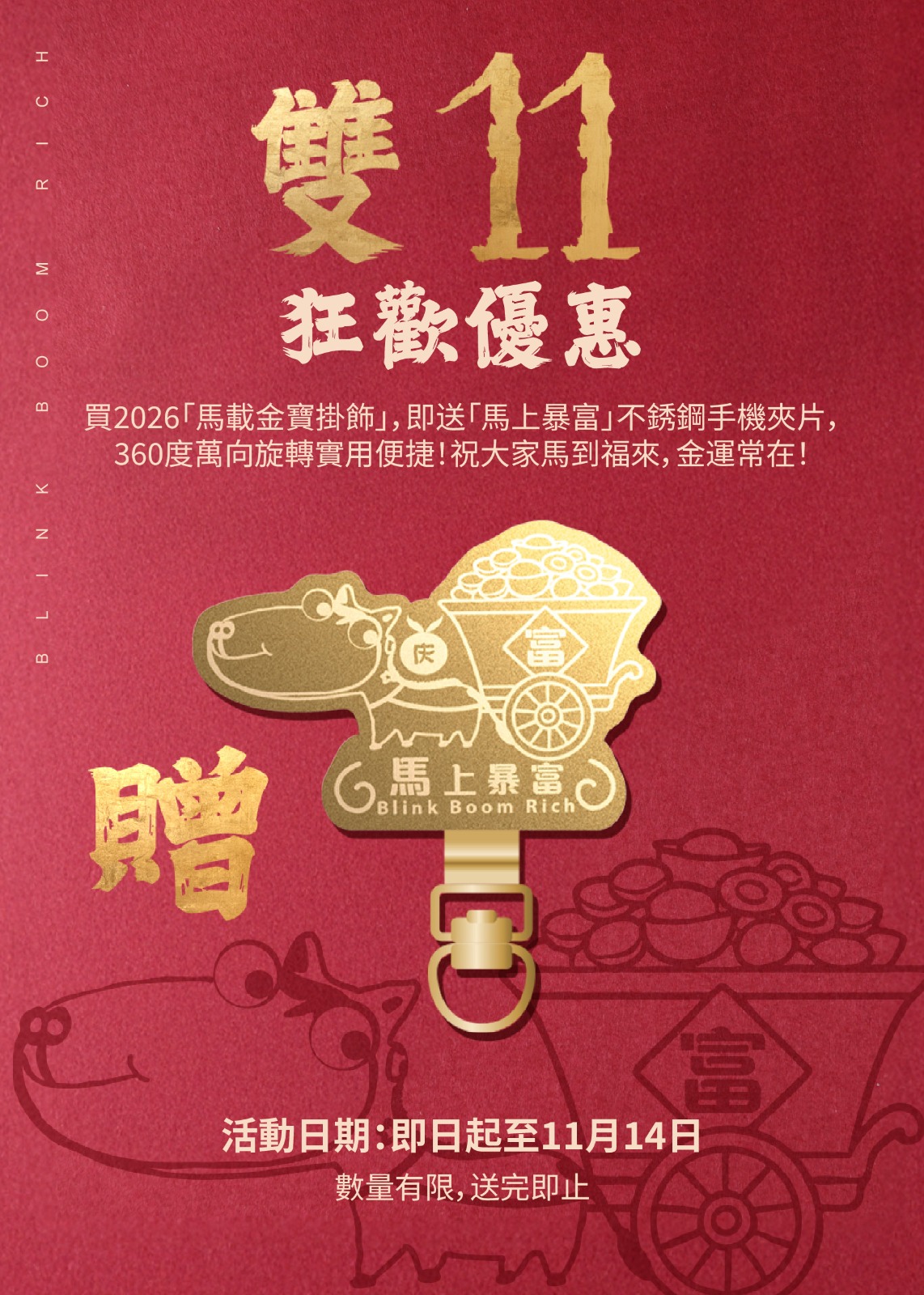 雙 11 